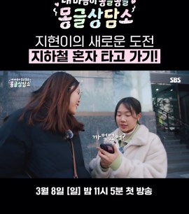 발달장애 청년의 지하철 혼자 타기 도전