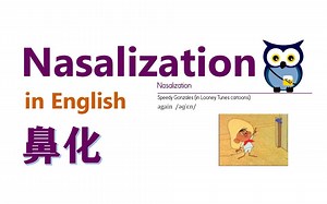 【语言学】鼻化 | Nasalization in English: Nasal or Nasalized?