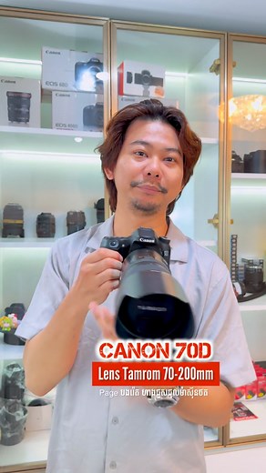 Canon 70D Tamron 70-200mm ✨📸 | បង រ៉េត ហាងជួសជុលម៉ាស៊ីនថត