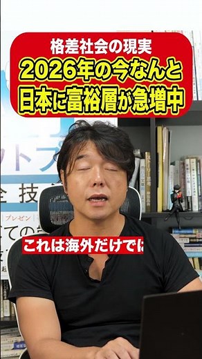 お金持ちが爆増！その驚愕な理由を暴露 #日本株 #投資 #米国株