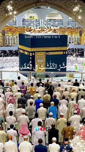 Surah Al-Falaq with Urdu Translation | Heart Touching Tilawat 🌙