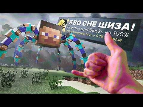 Я ПРОШЕЛ LUCID BLOCKS НА 100% ДОСТИЖЕНИЙ!