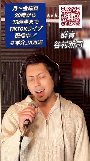 群青 都築孝介 孝介 #歌うま 谷村新司