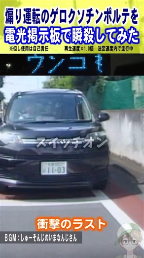 I Tried Using an Electronic Billboard to Repel a Tailgating Spade/Porte