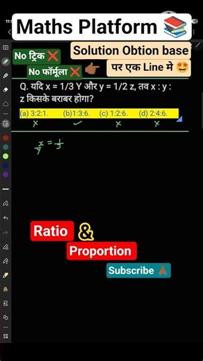 ratio and proportion tricks | ratio and proportion #propotion #ratio #anupat_samanupat #maths #ssc