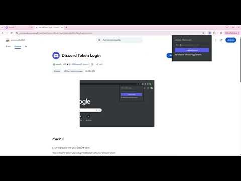 วิธีเข้าใช้งานบัญชี Discord Token Login