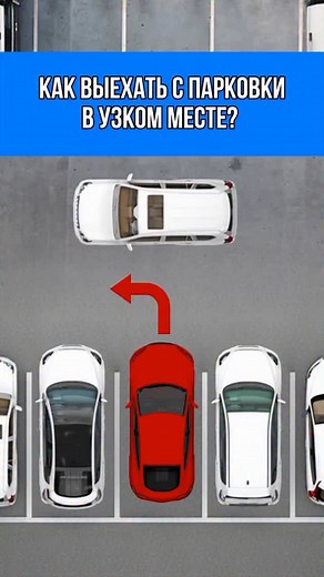 Автосервис "Авто-Драйв" Москва on Instagram: "Как выехать с парковки в узком месте? Сохраняй, чтобы не потерять и отправь другу! 👨‍🔧Твой Авто-Драйв!"