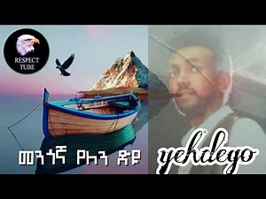 Eritrean music yehdego gebremedhin (mengonga yelen diyu)