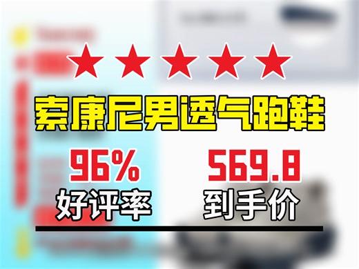 【跑步鞋推荐】Saucony索康尼RIDE驭途17跑鞋男款，透气缓震超适合慢跑训练！原价740元，用券立省170.2元，到手仅569.8元