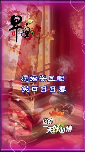 早安！《心语常暖》｜#早安祝福 #早上好 #星期二 @leleenjoying⁩