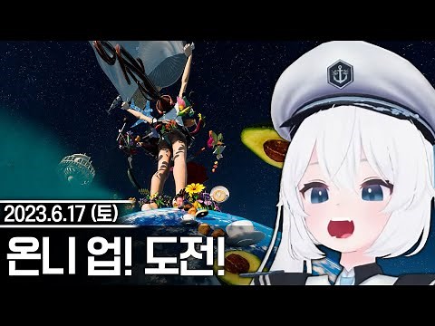 20230617 지하돌 배그 합방,Only Up! - 고세구 다시보기
