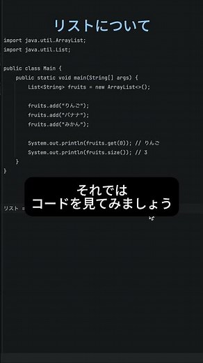 Javaのデータ構造2.リストについて #java #エンジニア #フリーランス #データ構造