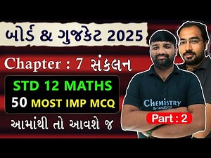12th Maths Integration : Quick & Important MCQs for Board Exam Prep! | First Exam 2024 | Maths IMP