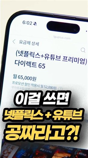 넷플릭스, 유튜브 프리미엄이 공짜? 혜택 끝판왕 요금제 알려드림!