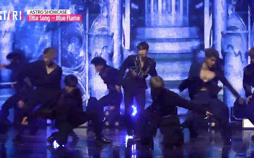 韩国男团ASTRO迷你六辑《Blue Flame》超清舞台现场