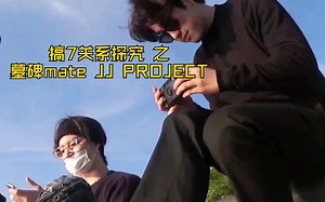 【中字】【GOT7】搞7关系探究之墓碑mate JJ PROJECT 珍荣&JB