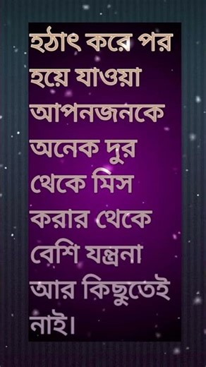 হথাৎ কৰে পৰ হয়ে যাওয়া আপনজনকে অনেক দুর থেকে মিস কৰাৰ 💔😭😓 #youtube #youtubeshorts #viral #support
