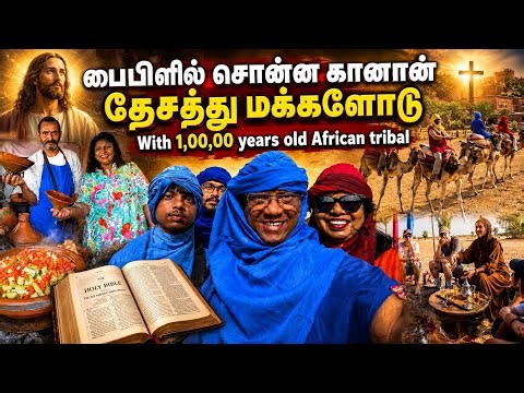 ஆப்ரிக்க மொரோக்கோவில் இப்படித்தான் சமைப்பார்கள் /Moroccan Berber people in Africa & their food