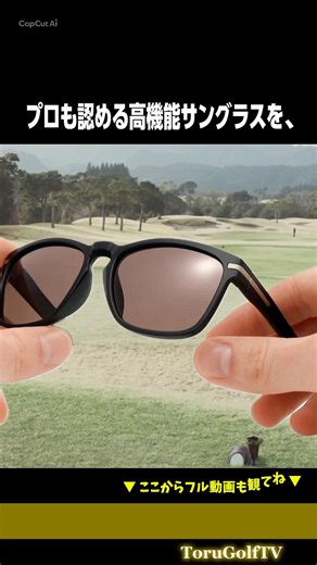 【プロが認める高機能サングラス】サングラスは、高機能×コスパで選ぶ時代。［TORINOX］