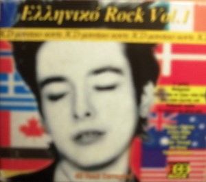 Various - Ελληνικό Rock Vol.1