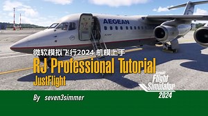 【机模教程RJ】JustFlight RJ Professional MFS24 机模上手教程 - seven3simmer