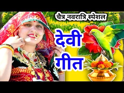 #Video पारम्परिक देवी पचरागीत-कवन माई चुनरी ओढ़य कवन माई पियरी|Devi geet|नवरात्रिस्पेशल|Pachra geet🚩