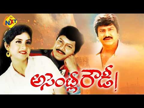 Assembly Rowdy - అసెంబ్లీ రౌడీ Telugu Full Movie | Mohan Babu | Divya Bharathi | TVNXT Telugu