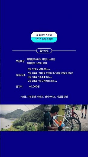 2025 자이언트 스토어 라이드에 초대합니다!!💙