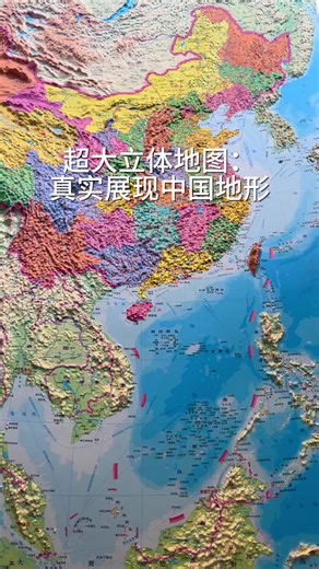 超大立体地图：真实展现中国地形