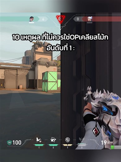 10เหตุผล #valorant #valorantclips #valorantgaming #valorantfunny #valorantclip #valorantmemes #valorantedit #valorantfyp #fyp #fypシ゚