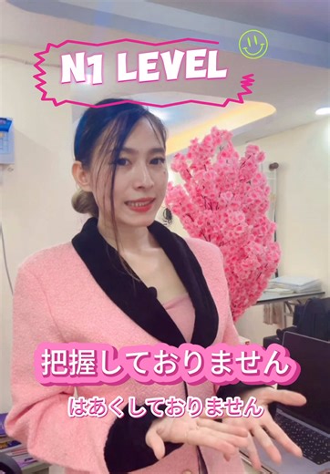 မသိဘူးဆိုတာကို ဂျပန်လို ပြောကြည့်ကြရအောင်နော်🌸 ⛩️Moe JLC မှာ အတန်းတိုင်းကို ဂျပန်နိုင်ငံတွင် ၄ နှစ်ကျော်နေထိုင်ခဲ့ပြီး ဂျပန်ကုမ္ပဏီတွေမှာ လုပ်သက် ၃ နှစ် ဂျပန်စာသင်ကြားရေးနယ်ပယ်မှာ လုပ်သက် ၅ နှစ် စုစုပေါင်း ဂျပန်နိုင်ငံနဲ့ပတ်သက်ပြီး အတွေ့အကြုံ ၁၂ နှစ်ရှိတဲ့ Moe ဂျပန်စာသင်တန်းကျောင်းရဲ့ Founder ဖြစ်တဲ့ Moe Sensei ကိုယ်တိုင် သင်ကြားပေးမှာ ဖြစ်ပါတယ်ရှင်။ 🎌2021 မှ 2025 အထိ JLPT စာမေးပွဲတွင် Overall အမှတ်ပြည့် ၁၈၀ အပြင် Vocabulary   Grammar, Reading, Listening တစ်ပိုင်းခြင်းဆီအမှတ်ပြည့်ရတဲ့ ကျောင်းသ