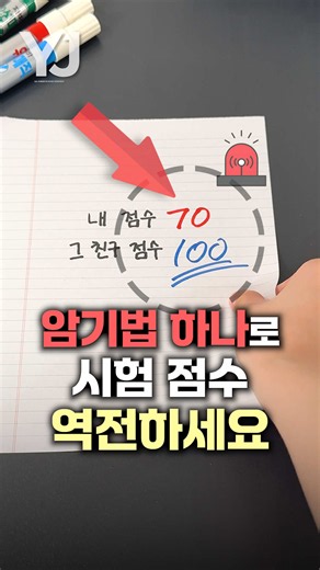 시험 전날에도 통하는 암기법: 책 덮고 써보기 방법