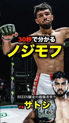 30-second guide to Ilkhomnozimov/New Year's Eve vs. Satoshi Souza #shorts #mma