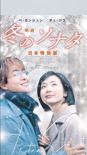 冬のソナタが映画となって帰って来ます！しかも試写会は桜川市真壁町で催されます！あの微笑みを再び劇場版でお楽しみください。入場料無料です。