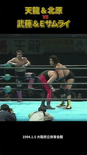 Genichiro Tenryu & Koki Kitahara vs. Keiji Muto & El Samurai (January 5, 1994 / Osaka Prefectural...