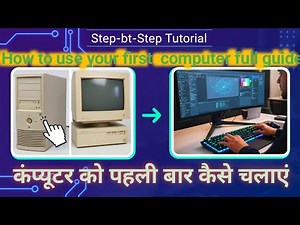 Computer basic guide pahli bar computer Kaise chalayen, कंप्यूटर की पूरी जानकारी