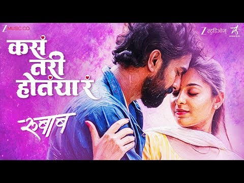 Kasa Tari Hotaya Ra | Rubaab | Sambhaji S, Sheetal P | Javed A, Sonali S | Chinar-Mahesh | Mangesh K