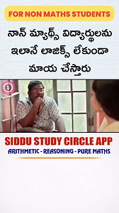 SPECIAL FOR NON MATHS🚨 Like , Share and Save Follow for more learn ❤️ @siddu_study_circle : : : : #mathisfun #mathstudent #maths #math #mathproblems #mathematics #trending #trendingreels #explorepage #explore #viral #ssccglexam #ssc #upsc #siddustudycircle #reelsinstagram #basic #mathemetical #railways #railwayexams #govtjobs #tspsc #appsc #latest #update #tricks #reasoning #arithmetic #reelsindia | Siddu Study Circle