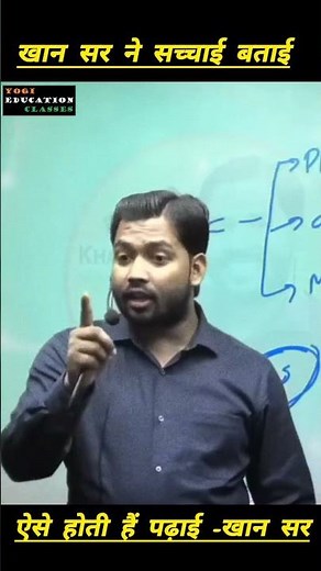 खान सर ने सच्चाई बताई, ऐसे होती है पढ़ाई #khansir #khansirmotivation #khansirpatna #studymotivation