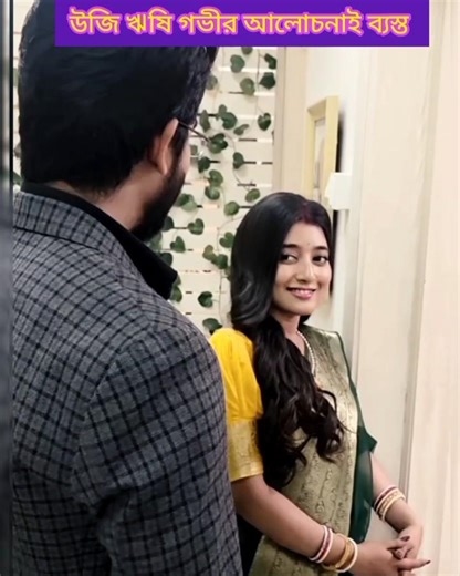 joyar vata serial | aratika maity | jowar bhanta | uji rishi actress viral #shorts