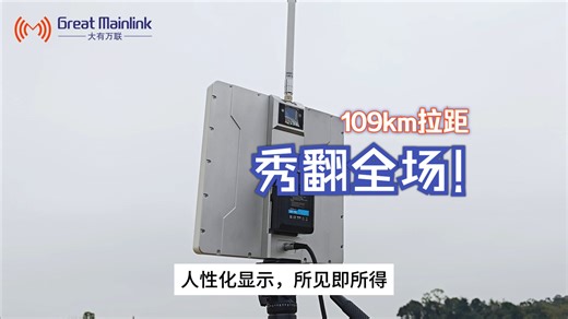 超远距离真实拉距！MK100到底有多秀 丨 看看万联新品MK100远距离图传究竟能拉多远