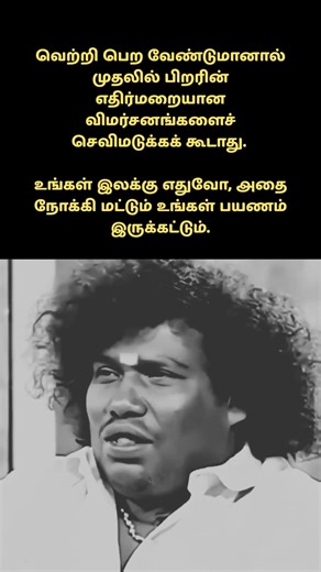 You are responsible for your success! | Motivational Tamil #MotivationTamil #Shorts #TamilQuotes