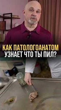 How does a pathologist know you've been drinking? #psychiatrist #vasiliyshurov
