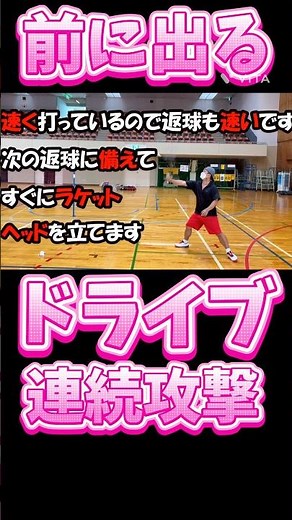 【前に出る】ドライブ バドミントン 初心者 ダブルス 連続攻撃 打ち方