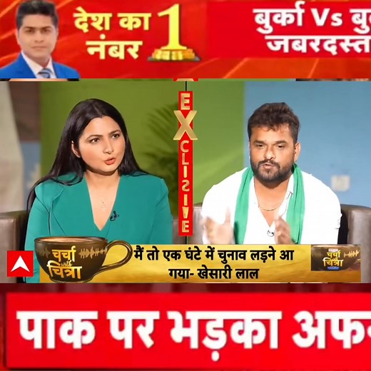 715K views · 19K reactions | खेसारी से बड़ा सवाल 퐏퐚퐭퐡퐢퐯퐚퐫퐚 퐓퐨퐮퐫...