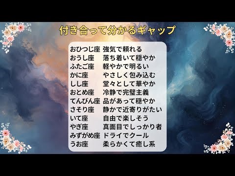 恋愛・性格ランキングまとめ｜星座別恋愛傾向と好きになる人の特徴