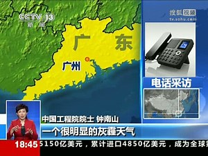 视频：中科院院士钟南山详解PM2.5影响心血管