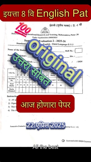📈🔥इयत्ता 8वी English Pat paper 2026 | PAT Paper SEMESTER 2, 22/04 2025- 26✅️ | #STUDENTS #pat