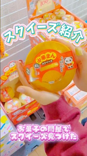 【スクイーズ紹介🩵】 お菓子屋さんで見つけたスクイーズ🥐 #スクイーズ #おもちゃ #squeeze