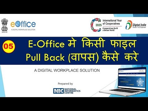 E Office मे किसी फाइल Pull Back वापस कैसे करे digital india HOW TO SENT FILE AND PULL BACK